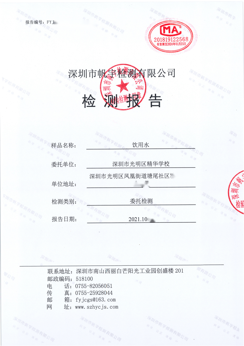 學(xué)校飲用水檢測報(bào)告 學(xué)校飲用水檢測報(bào)告